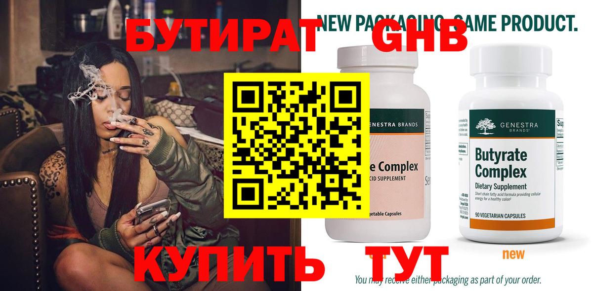 Отрадное  БУТИРАТ BDO  Вход с VPN 