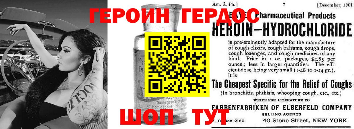 Героин VHQ Отрадное