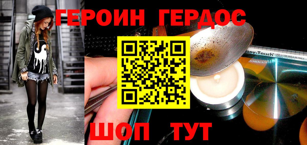 ГЕРОИН белый  Вход с VPN  Отрадное 