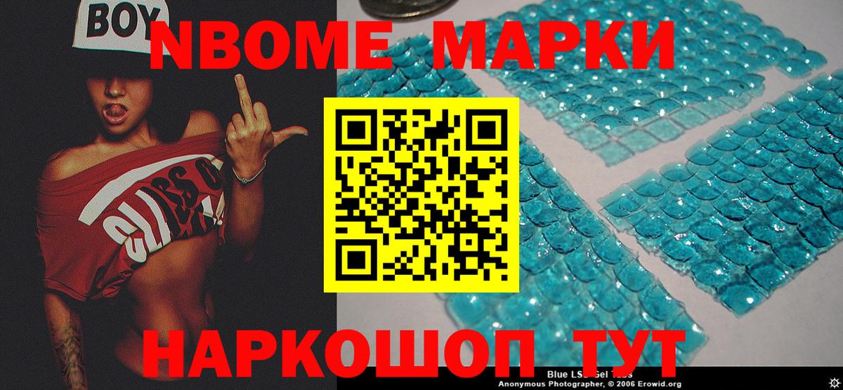 Марки N-bome 1,8мг  Марки N-bome  Отрадное  Вход с VPN 